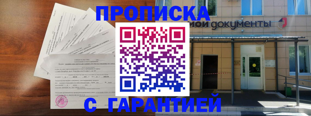временная регистрация недорого в Оленегорске