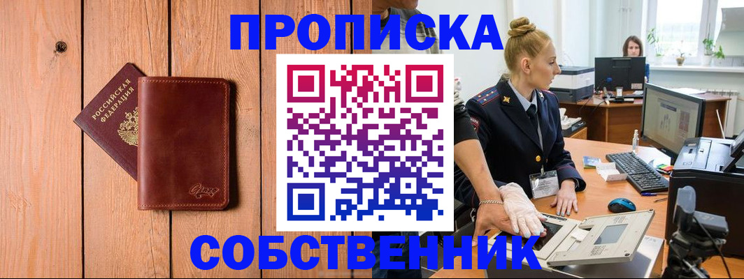 временная прописка в Оленегорске